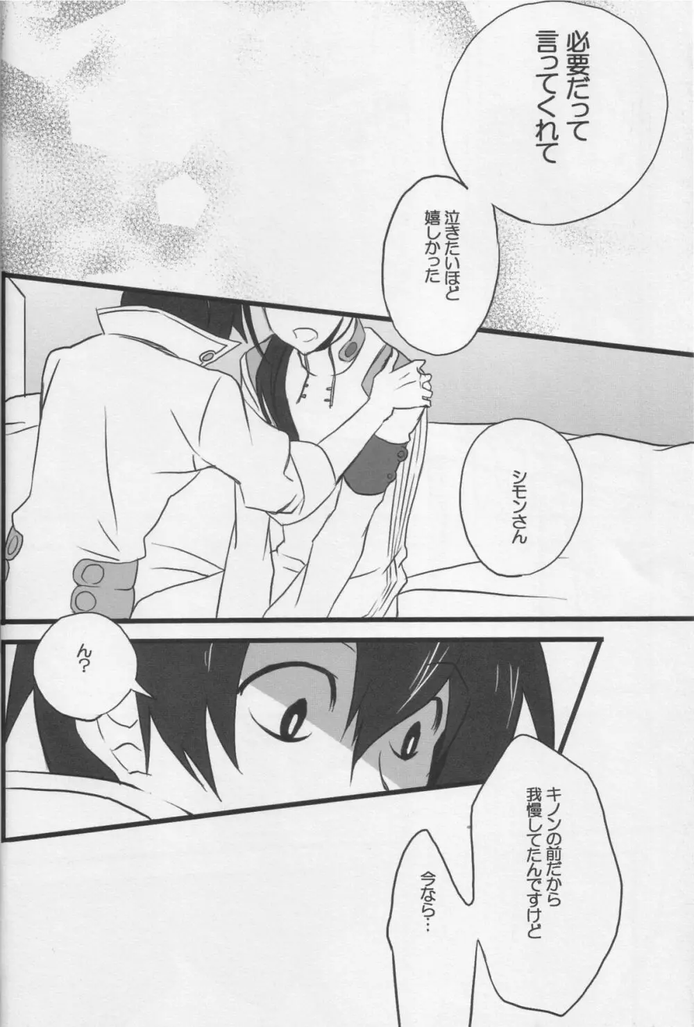 嘘のない温もり - page7