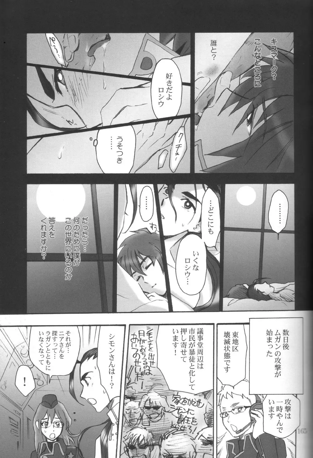 ロシパラ - page19