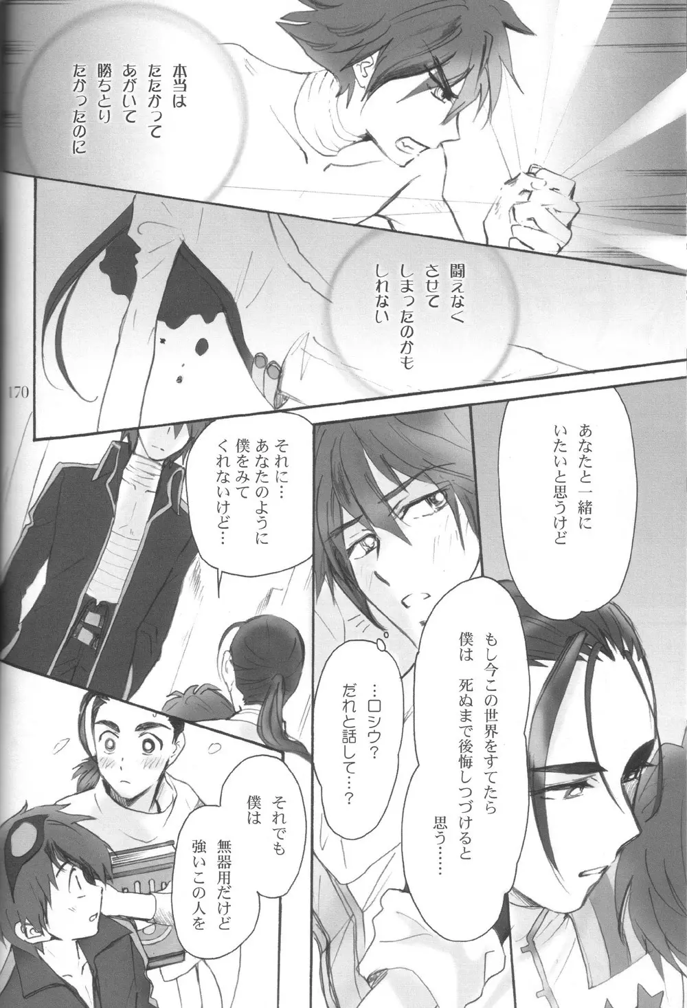 ロシパラ - page24