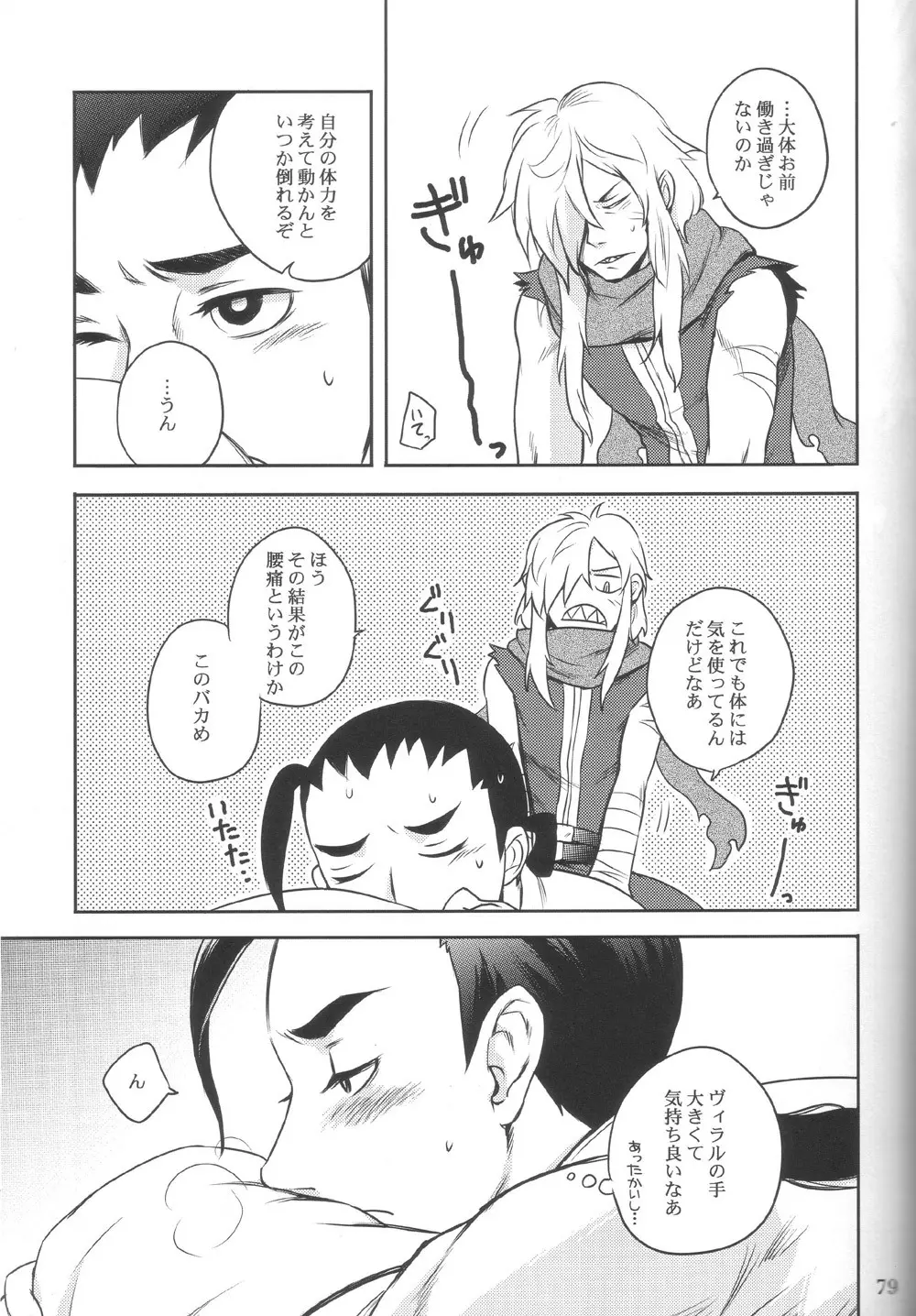 ロシパラ - page29