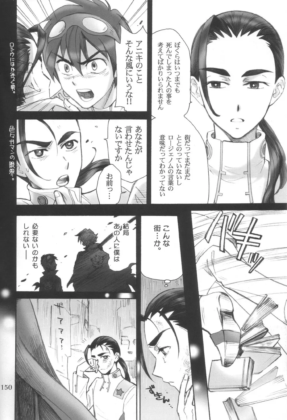 ロシパラ - page4