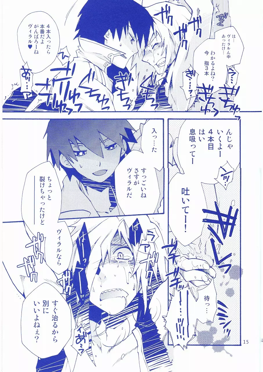 宿命論 - page14