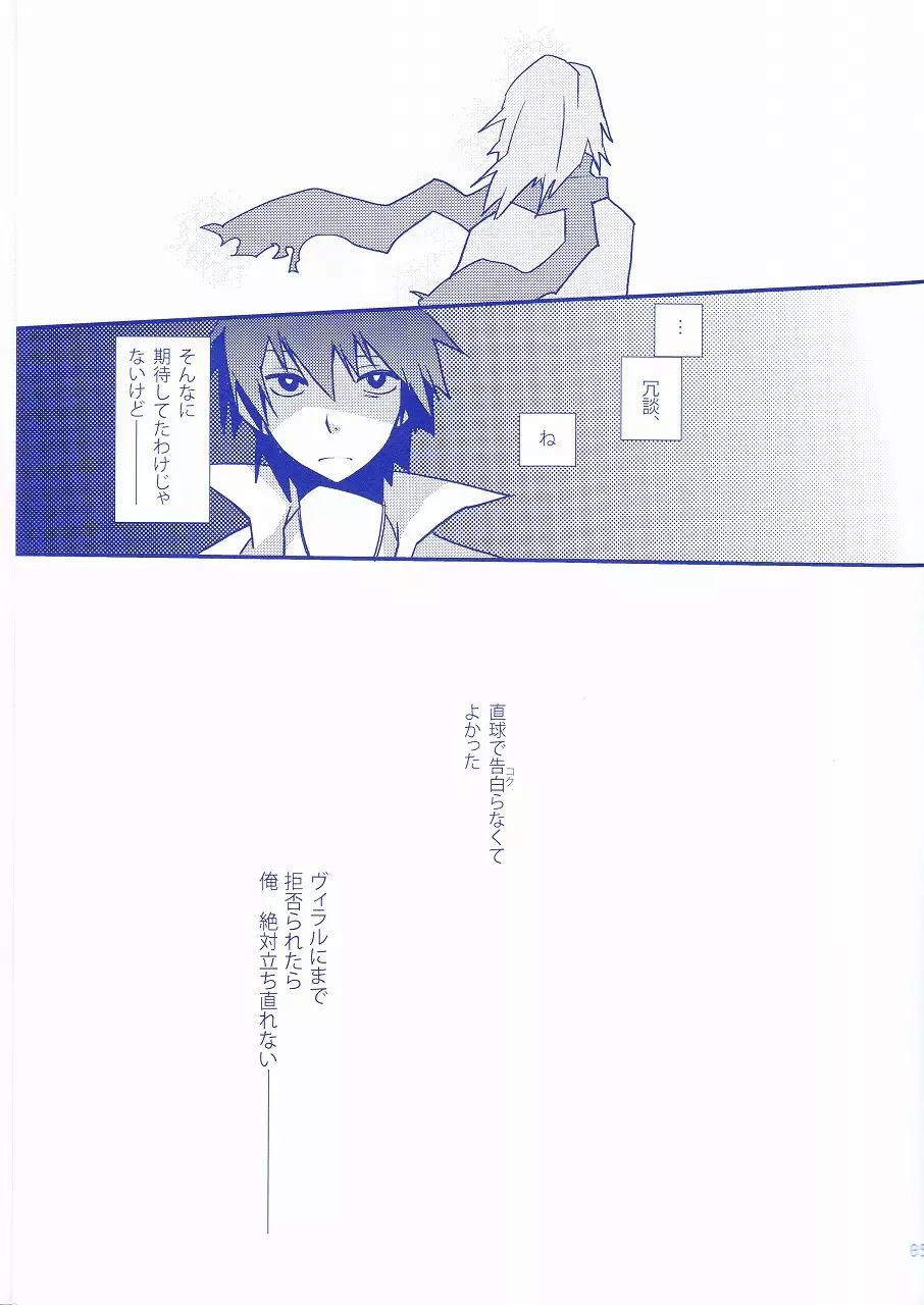 宿命論 - page4