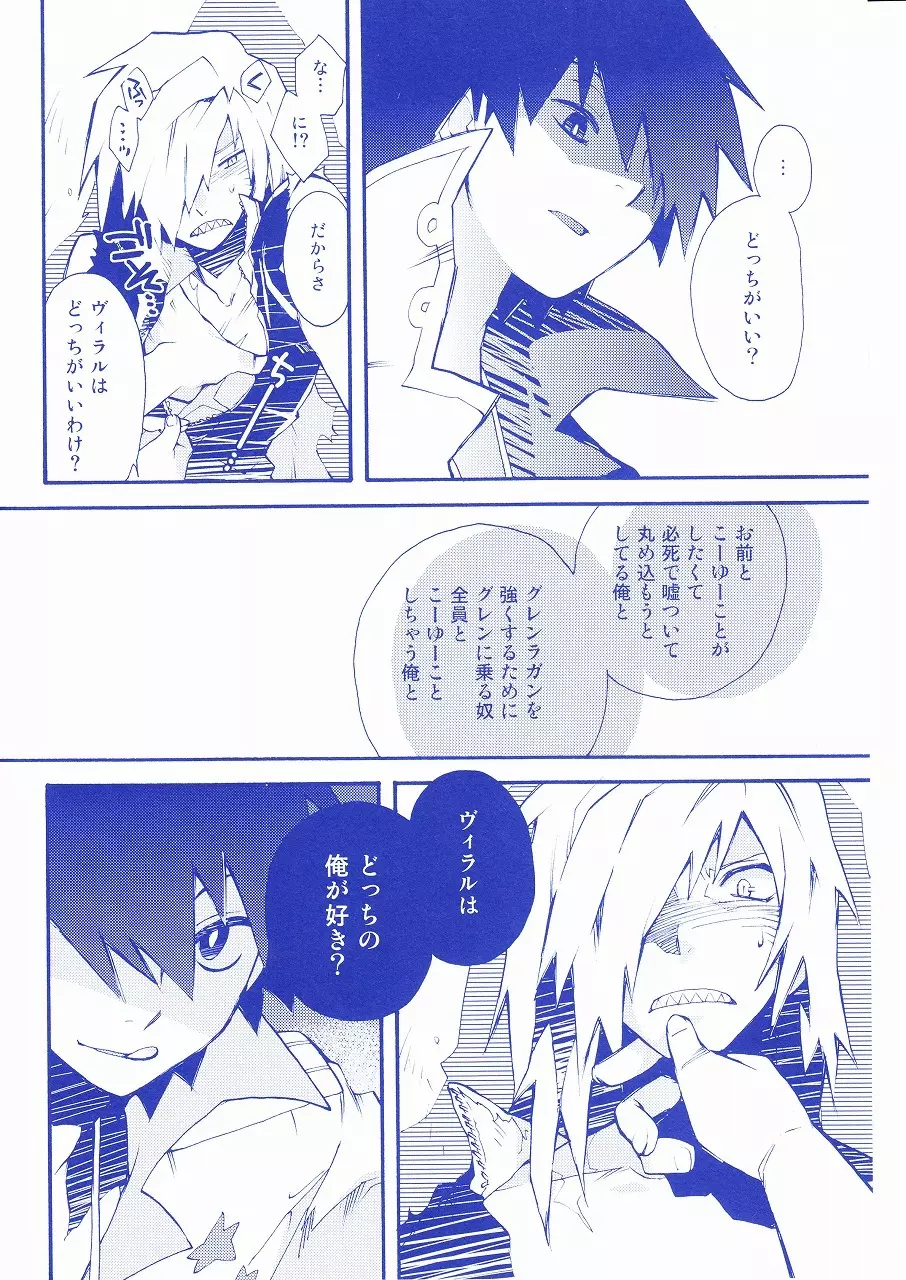 宿命論 - page9