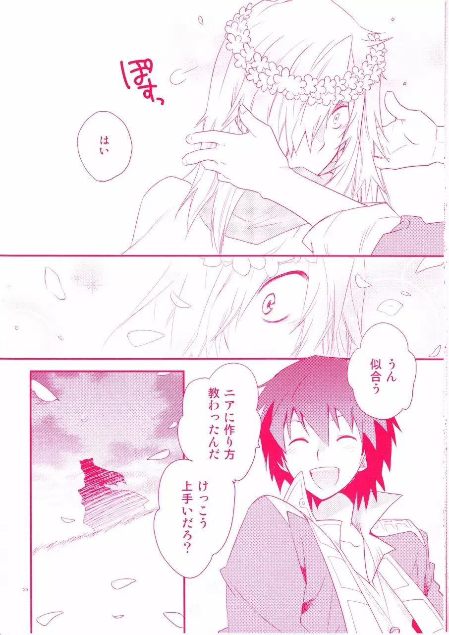 死が2人を分かつまで。 - page26