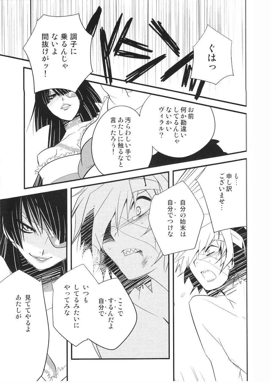 アディーネ様に差し上げます。 - page10