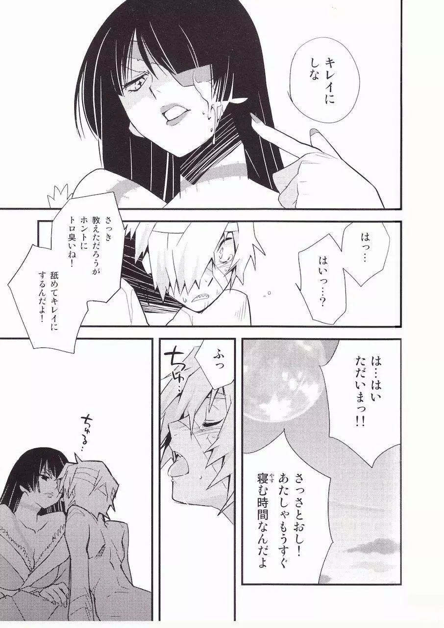 アディーネ様に差し上げます。 - page20