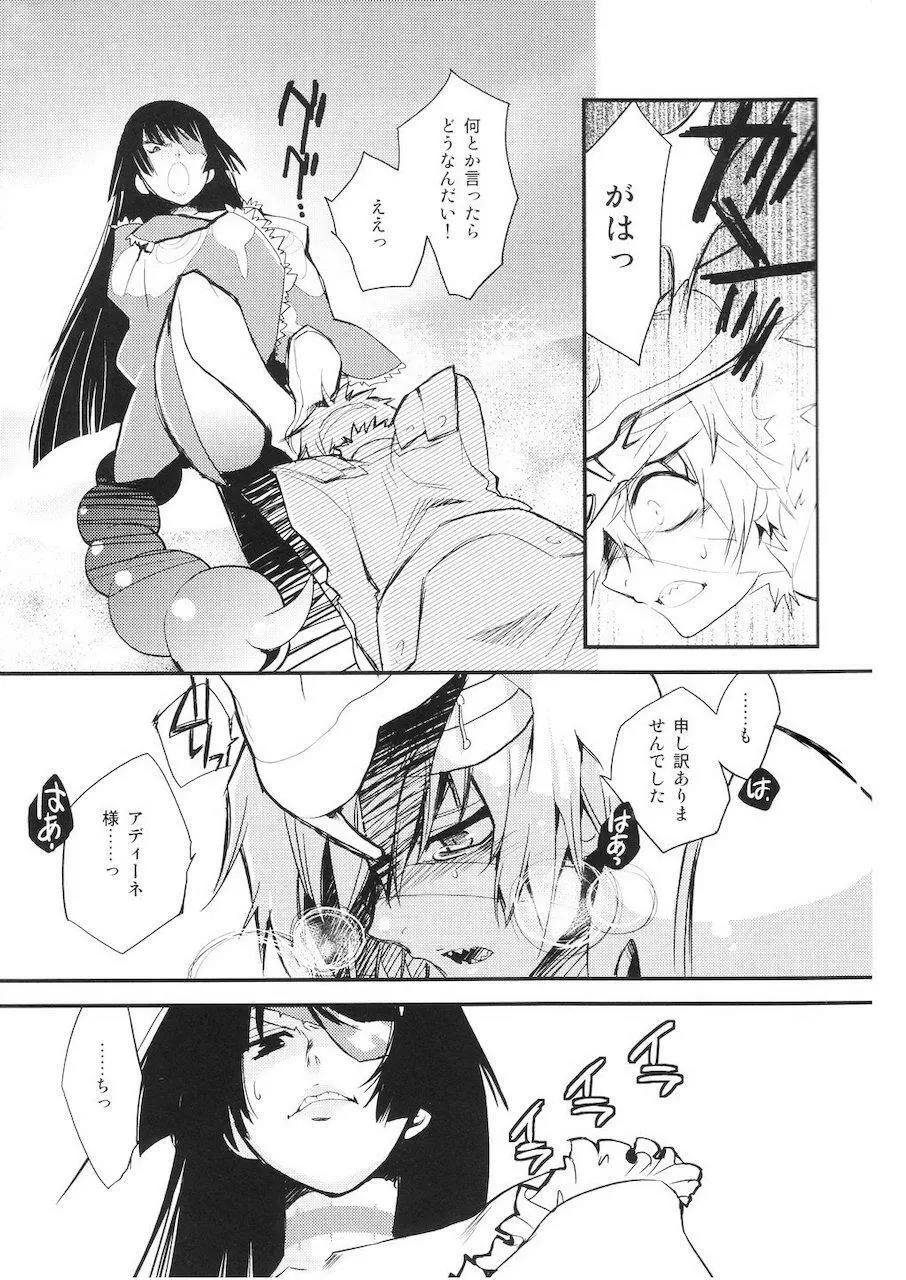 アディーネ様に差し上げます。 - page4