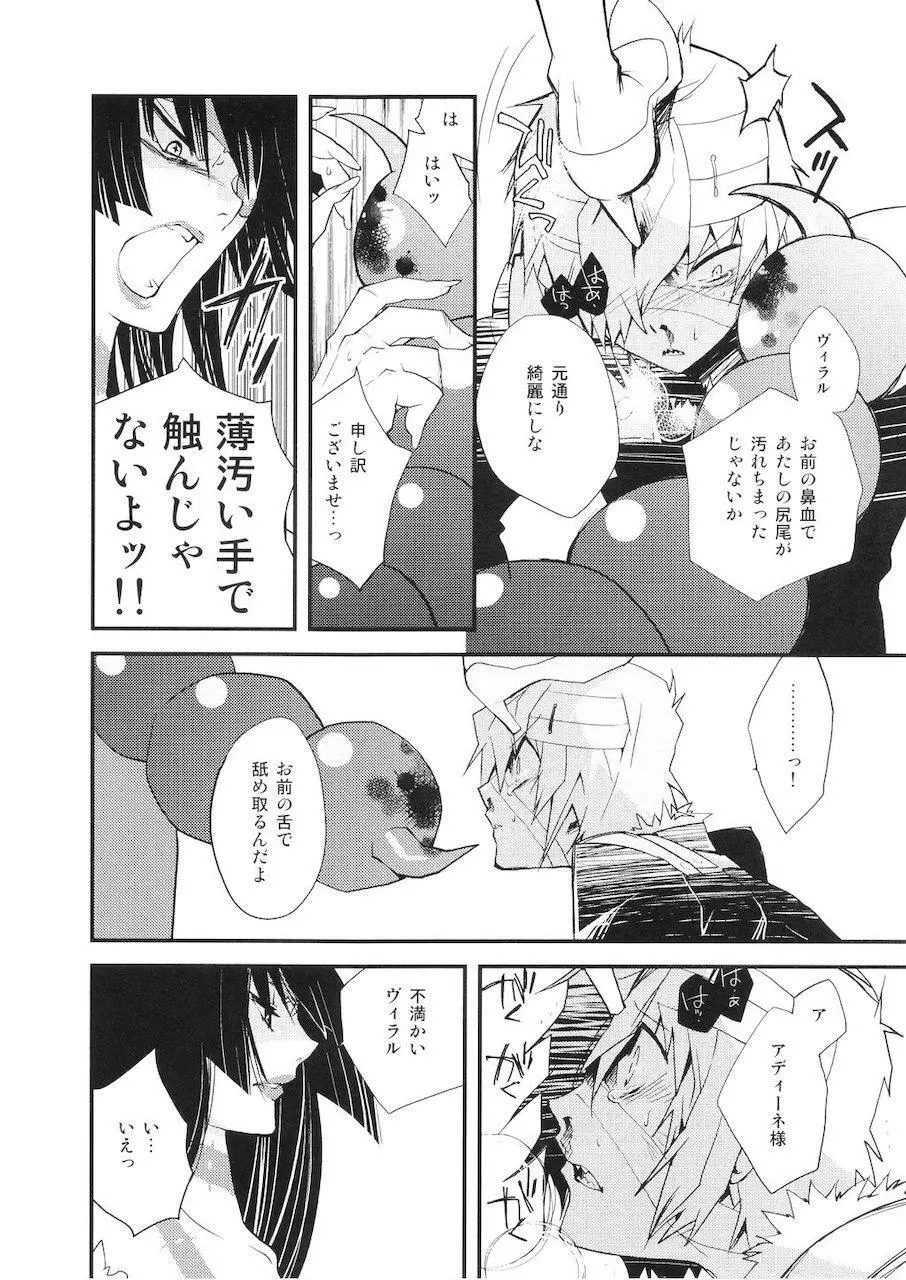 アディーネ様に差し上げます。 - page5