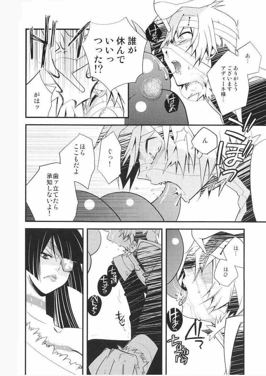 アディーネ様に差し上げます。 - page7