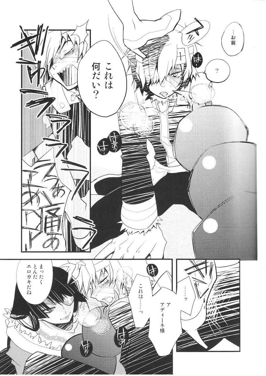 アディーネ様に差し上げます。 - page8