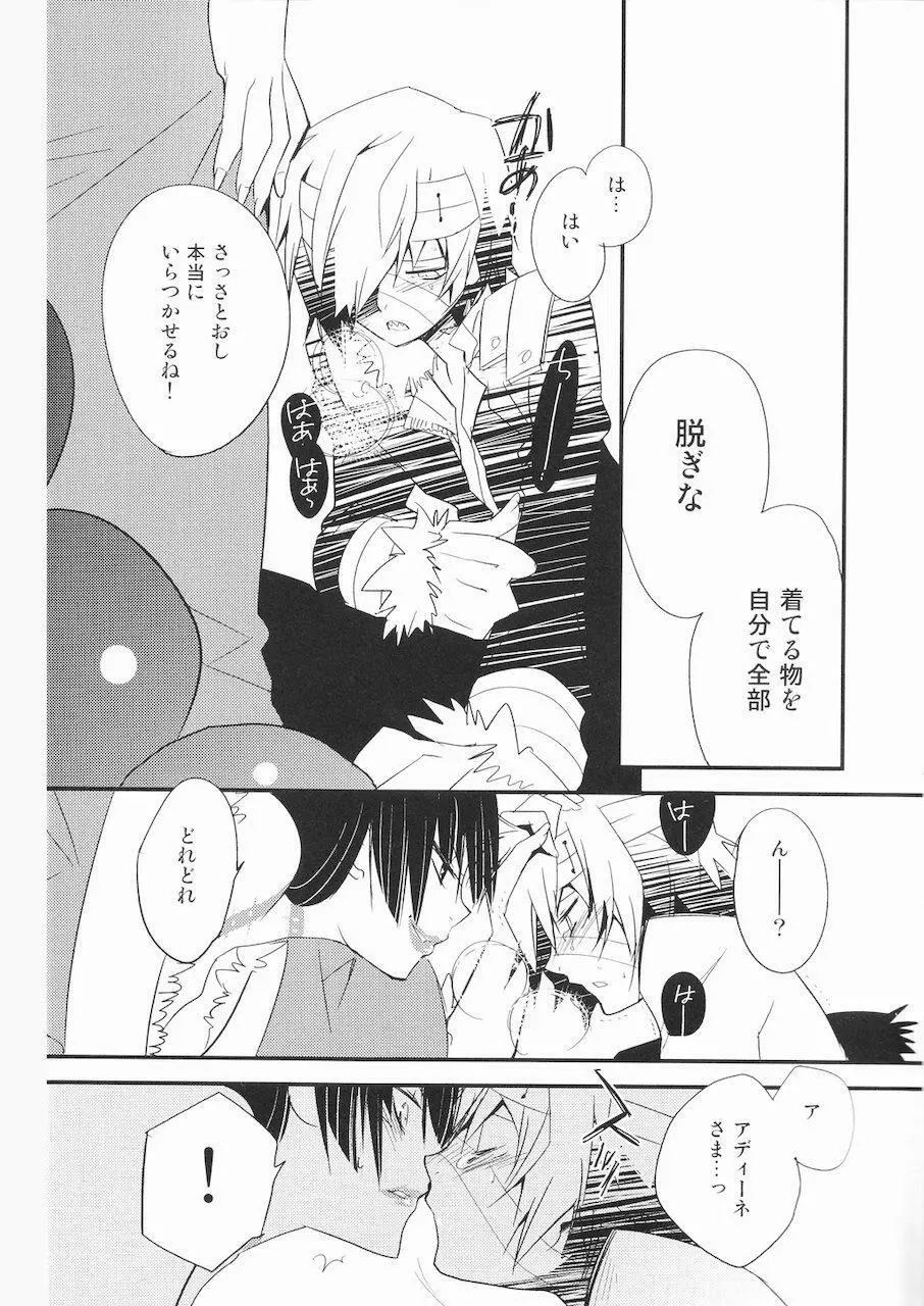 アディーネ様に差し上げます。 - page9