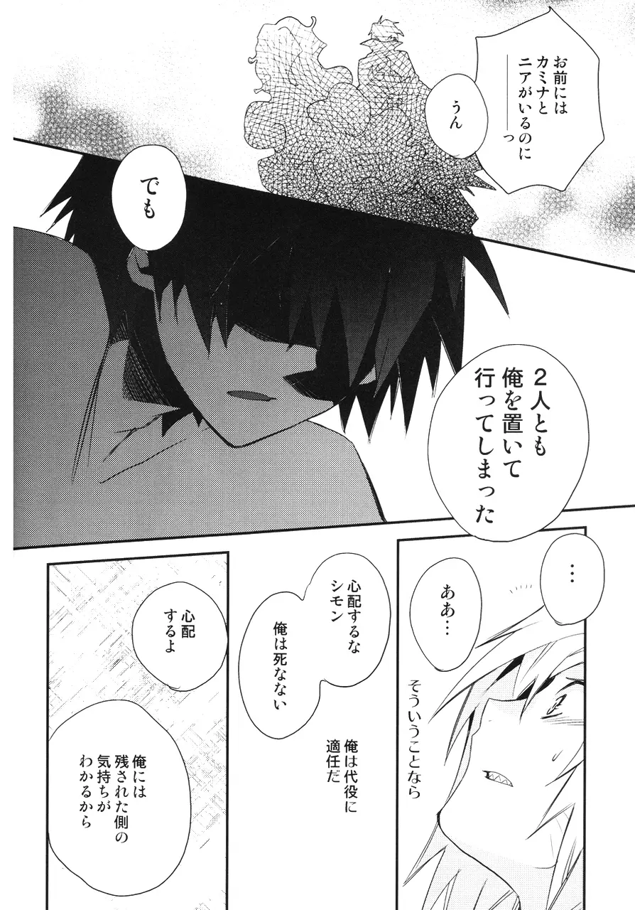 最後の恋 - page123