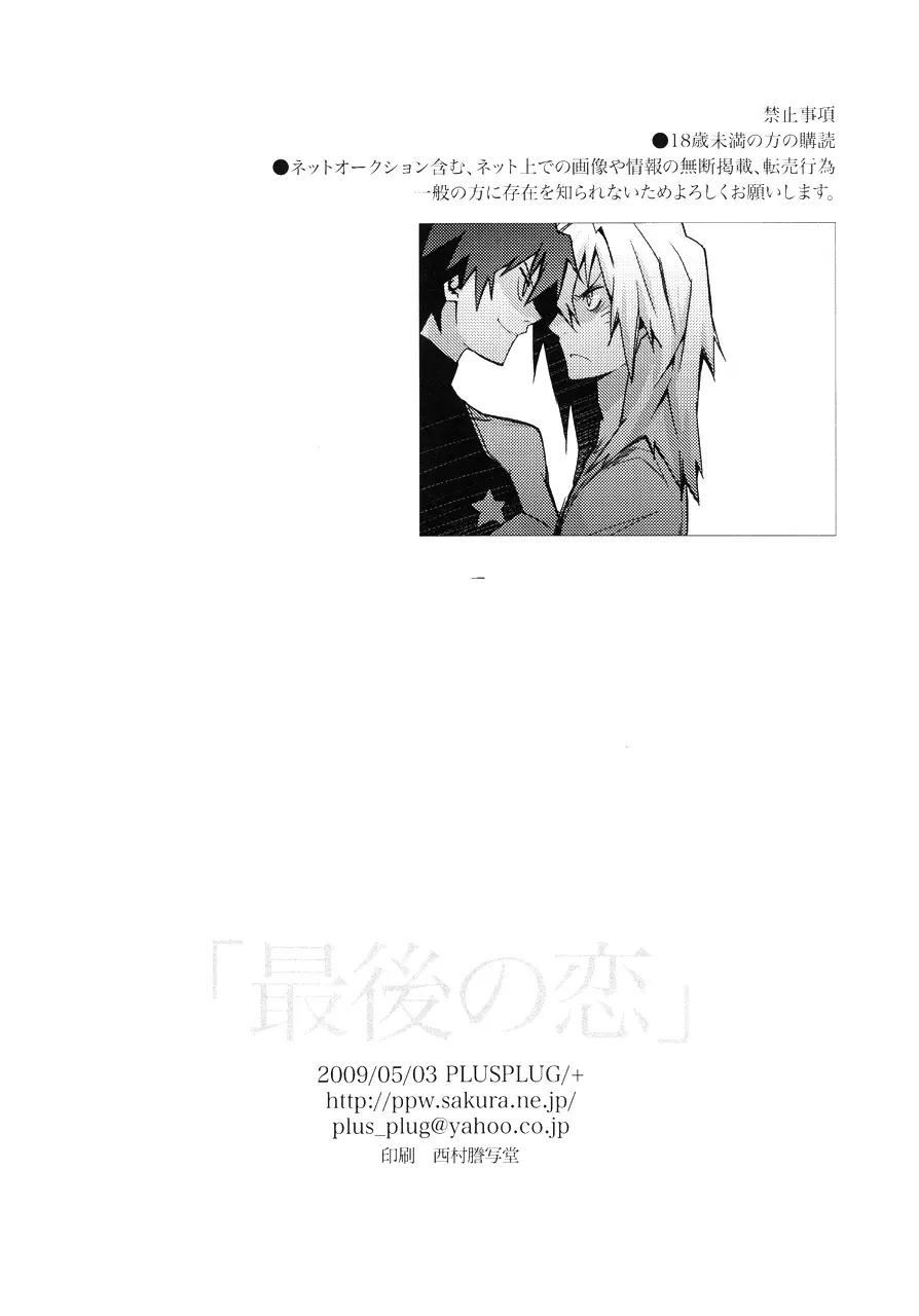 最後の恋 - page133