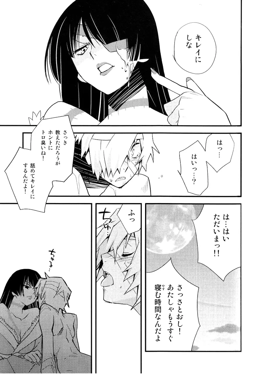 最後の恋 - page26