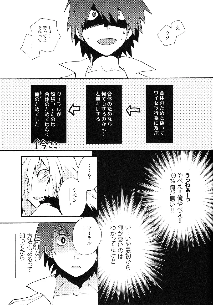 最後の恋 - page50