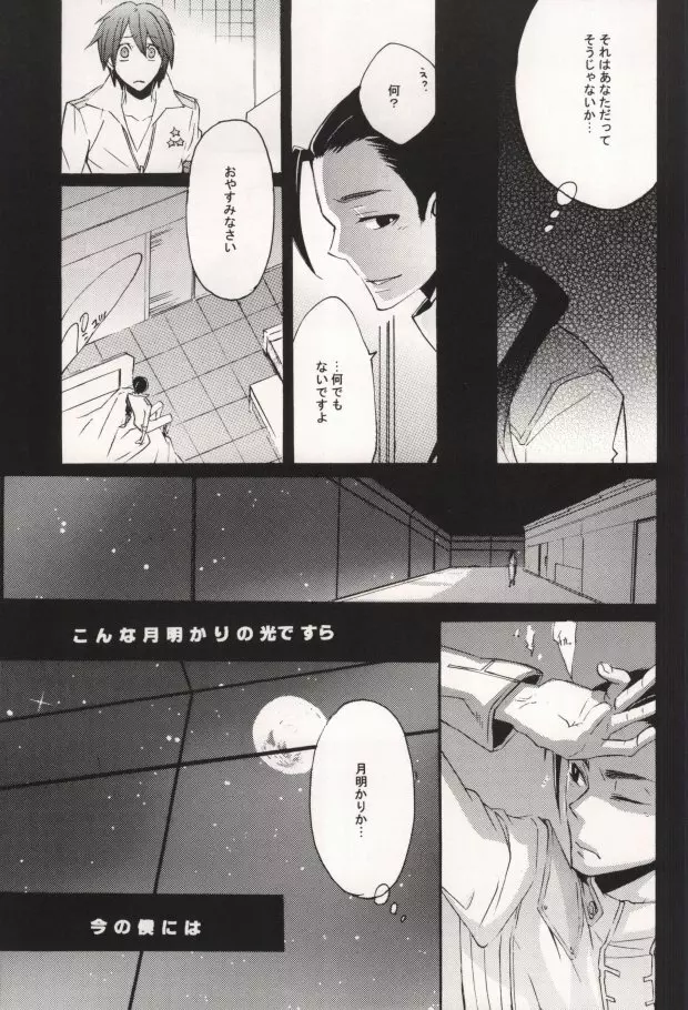 いばらのとげ - page23