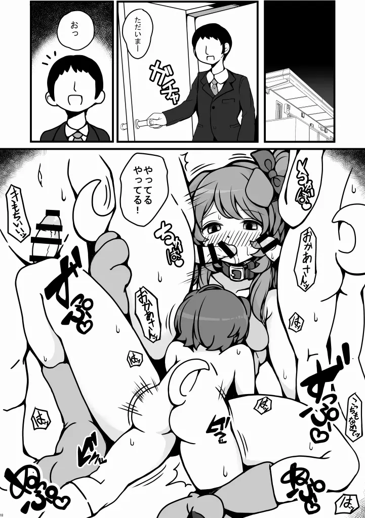 あかりわんだふる - page17