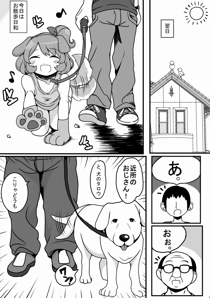 あかりわんだふる - page7