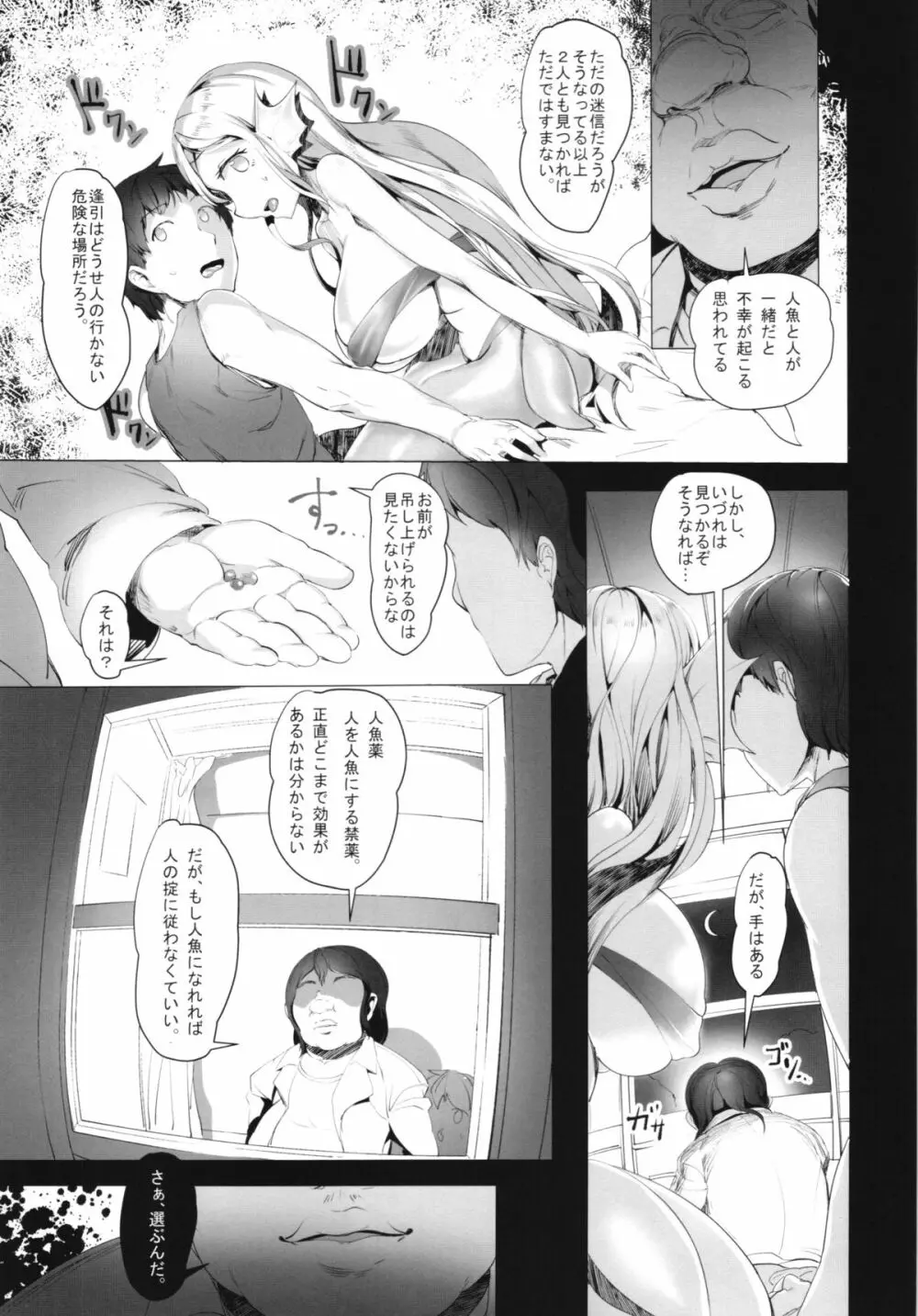 寝取られ人魚妻の知らない体 - page15