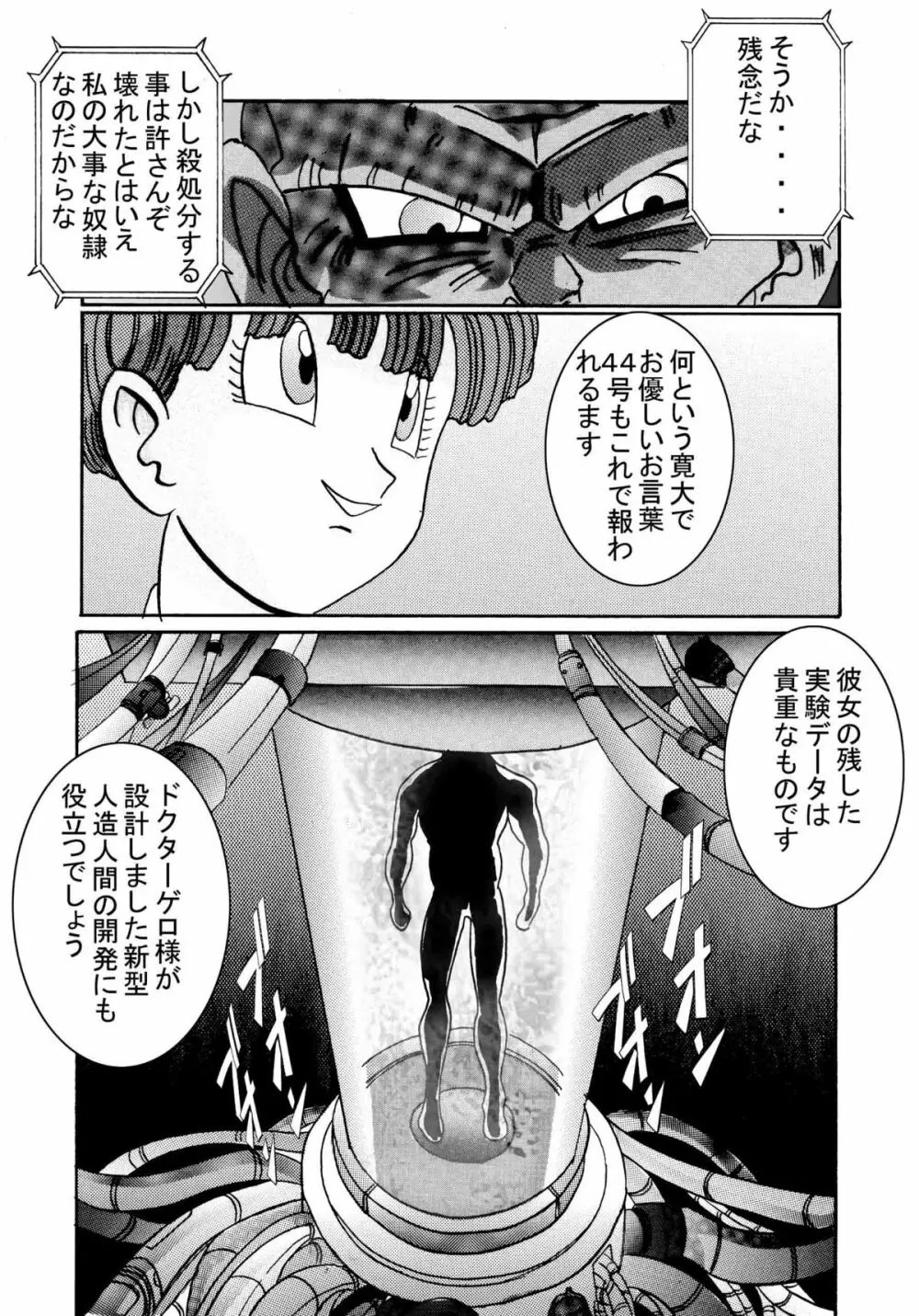 誕生！！悪の女戦士 人造○間18号洗脳改造計画 -序章- - page11