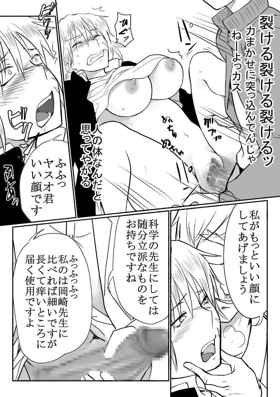 不良少年を女にして更生させるようです - page12