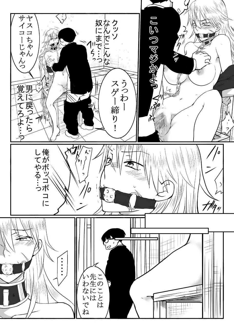 不良少年を女にして更生させるようです - page23