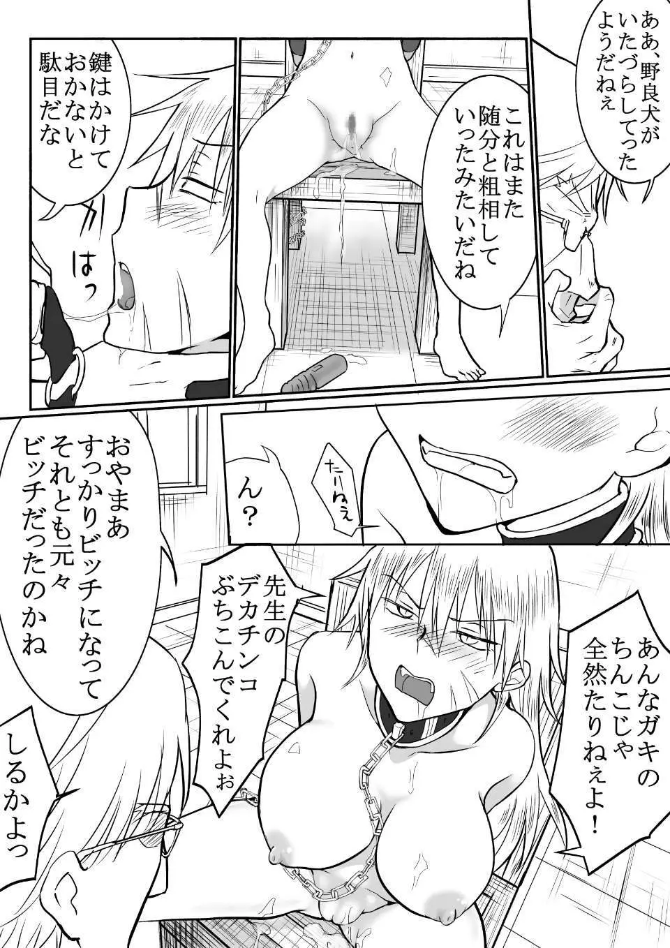 不良少年を女にして更生させるようです - page24