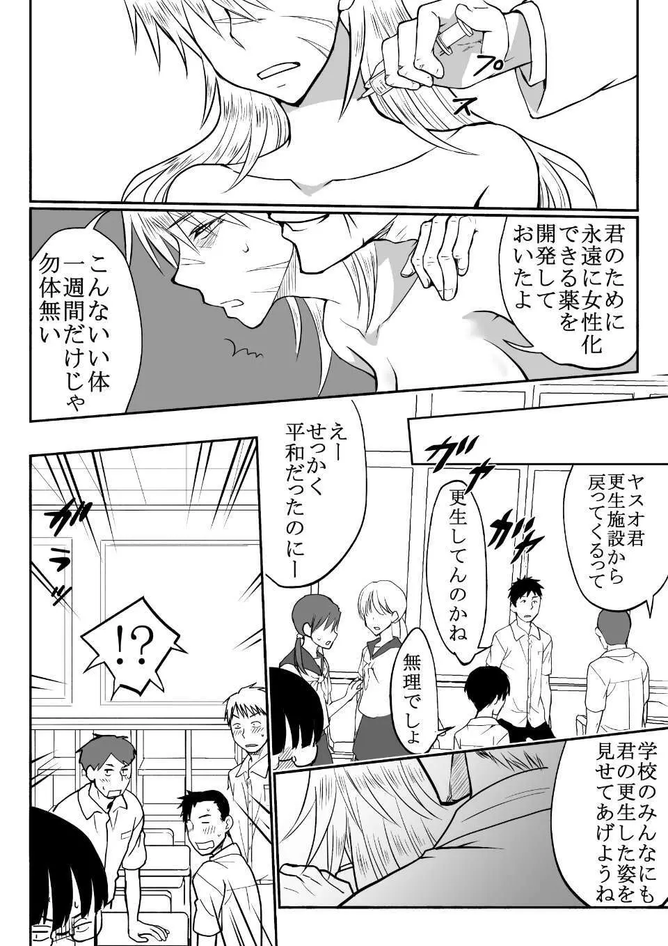 不良少年を女にして更生させるようです - page31