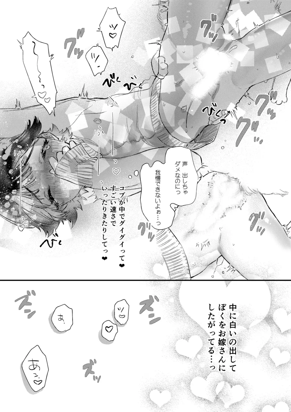 後孔掘れわんわん - page20