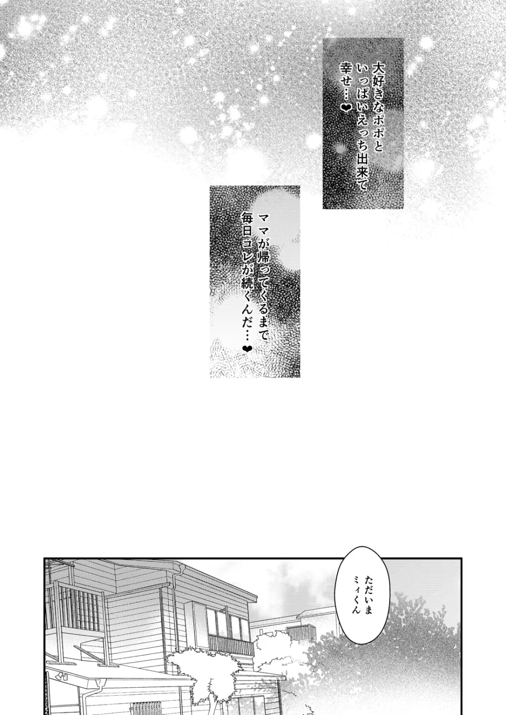 後孔掘れわんわん - page27