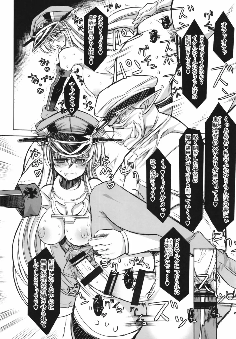 姫騎士戦艦ビスマルク 囚われの姫戦艦 - page14