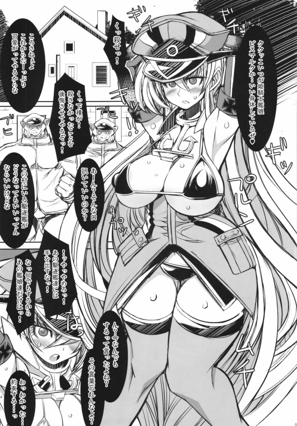 姫騎士戦艦ビスマルク 囚われの姫戦艦 - page5