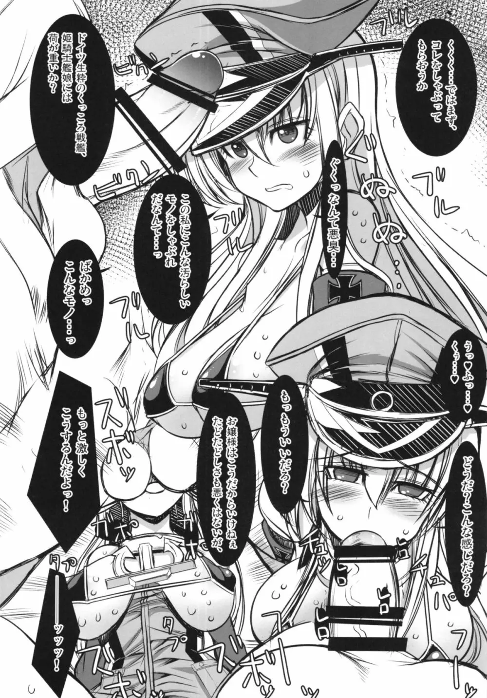 姫騎士戦艦ビスマルク 囚われの姫戦艦 - page6