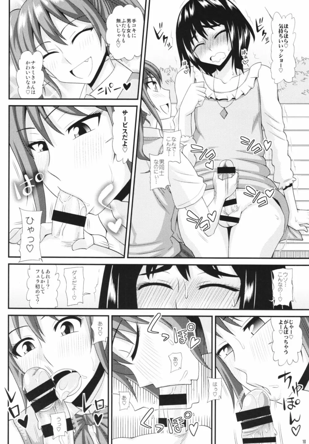 ふたなり娘に犯されちゃうッ！ 3 - page10