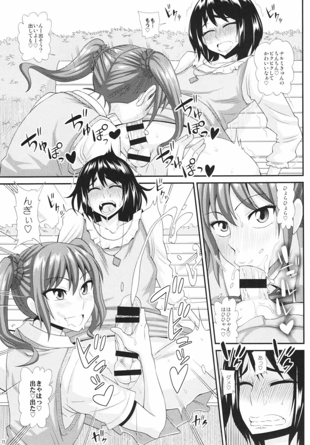 ふたなり娘に犯されちゃうッ！ 3 - page11