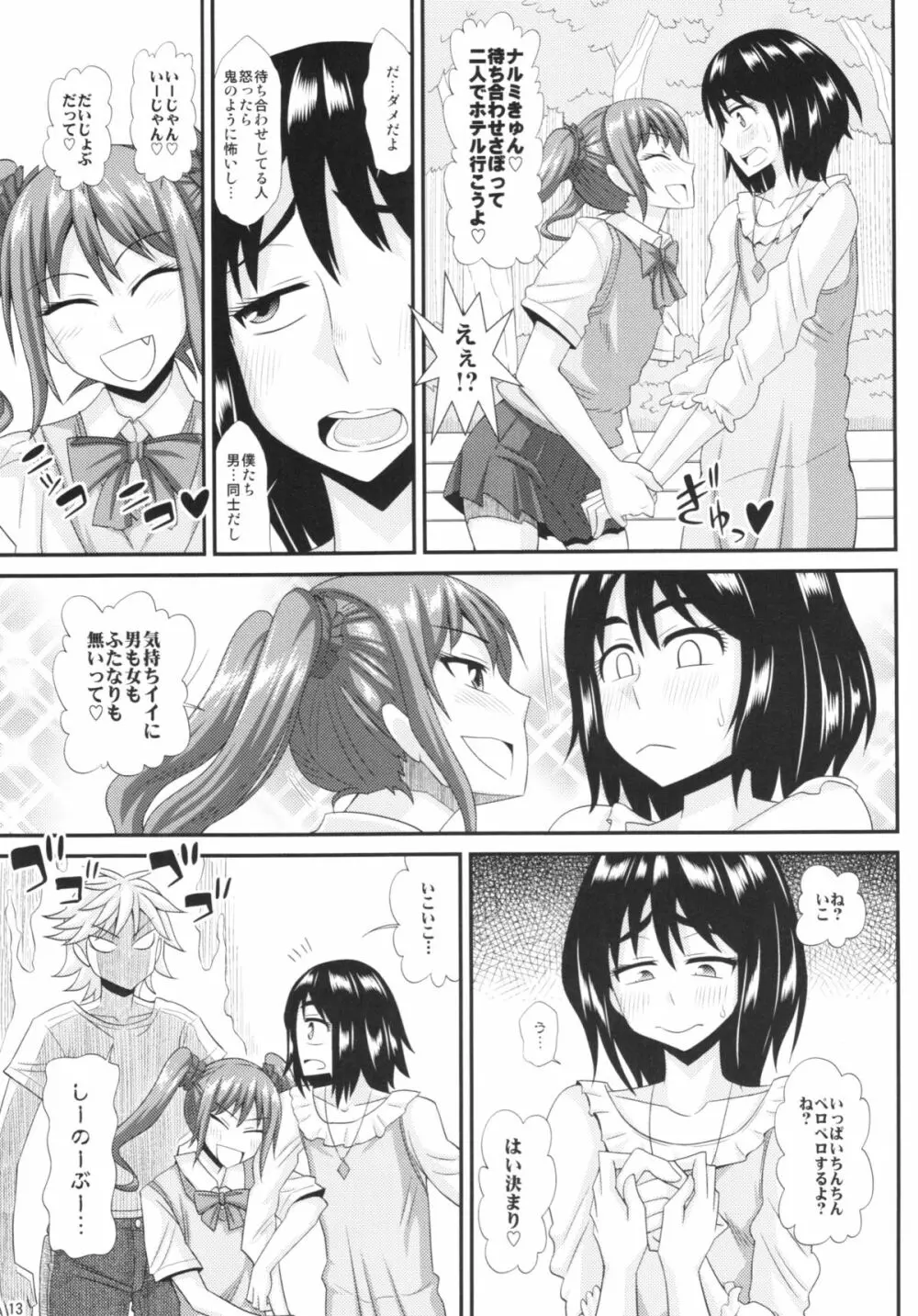 ふたなり娘に犯されちゃうッ！ 3 - page13