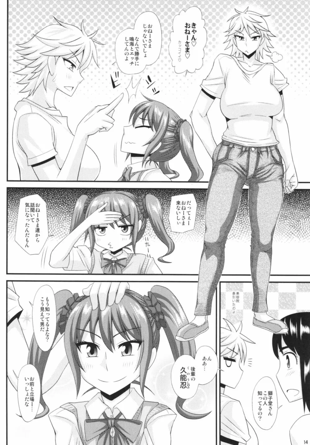 ふたなり娘に犯されちゃうッ！ 3 - page14