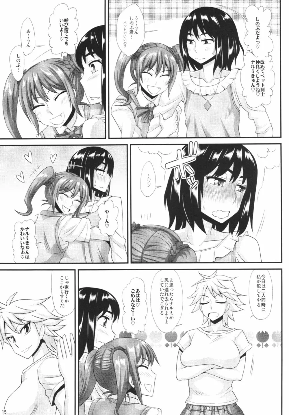 ふたなり娘に犯されちゃうッ！ 3 - page15