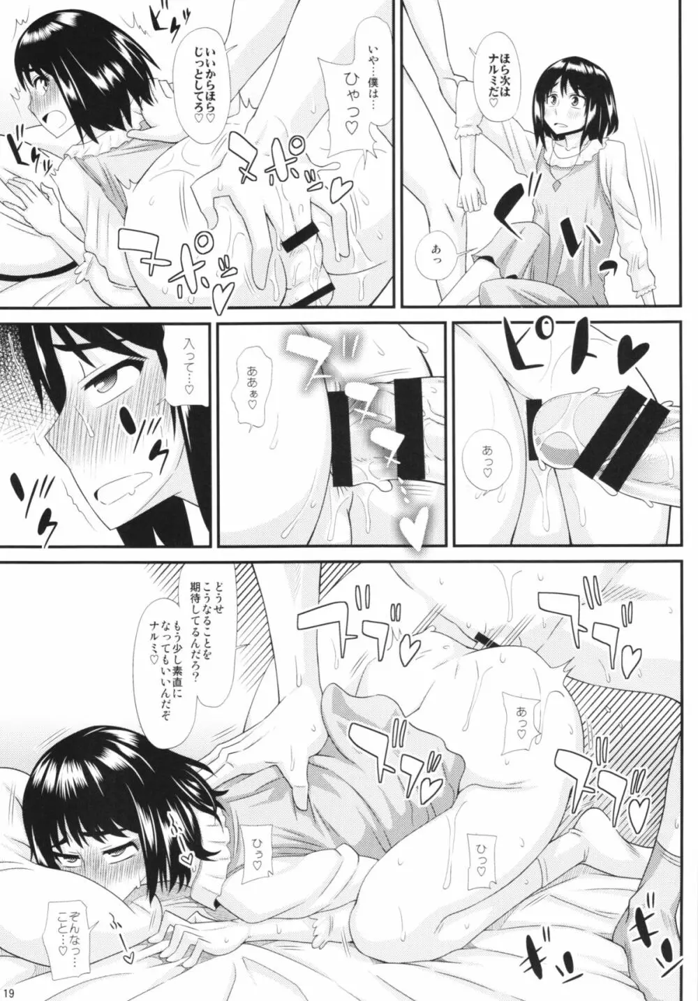 ふたなり娘に犯されちゃうッ！ 3 - page19