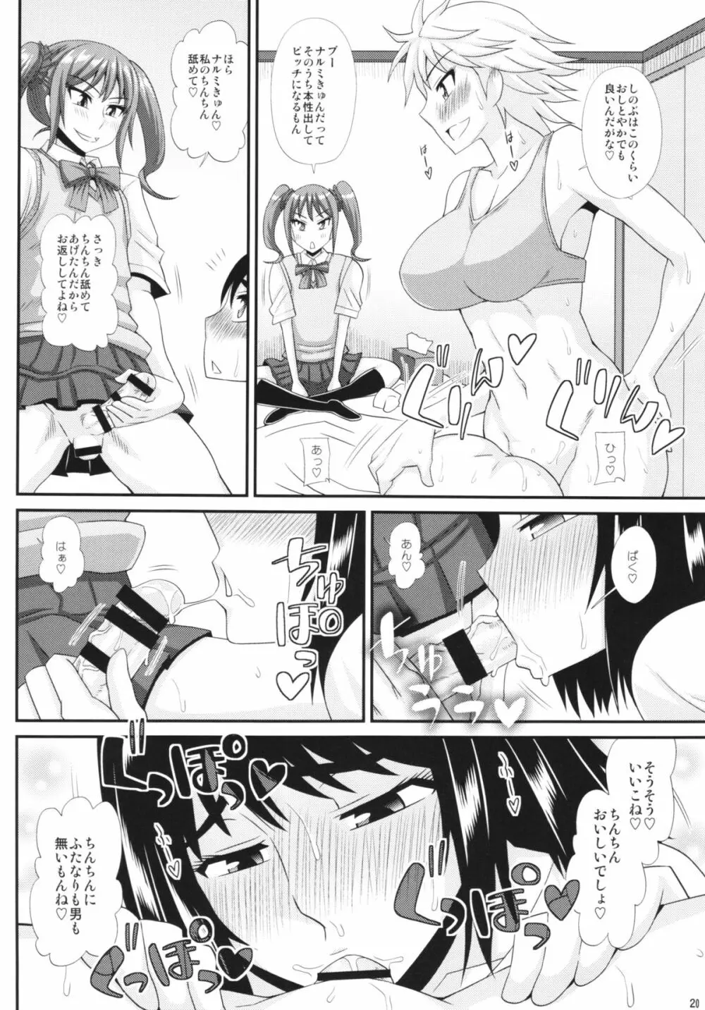 ふたなり娘に犯されちゃうッ！ 3 - page20