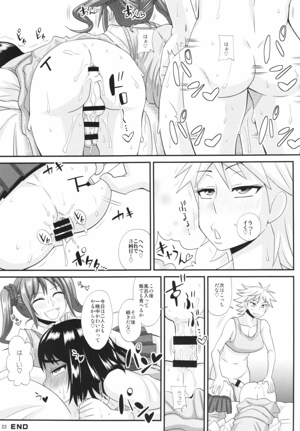 ふたなり娘に犯されちゃうッ！ 3 - page23