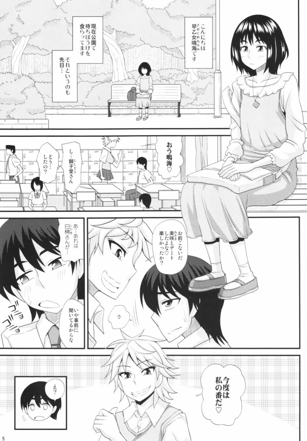 ふたなり娘に犯されちゃうッ！ 3 - page5