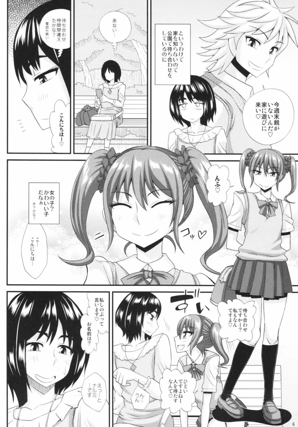 ふたなり娘に犯されちゃうッ！ 3 - page6