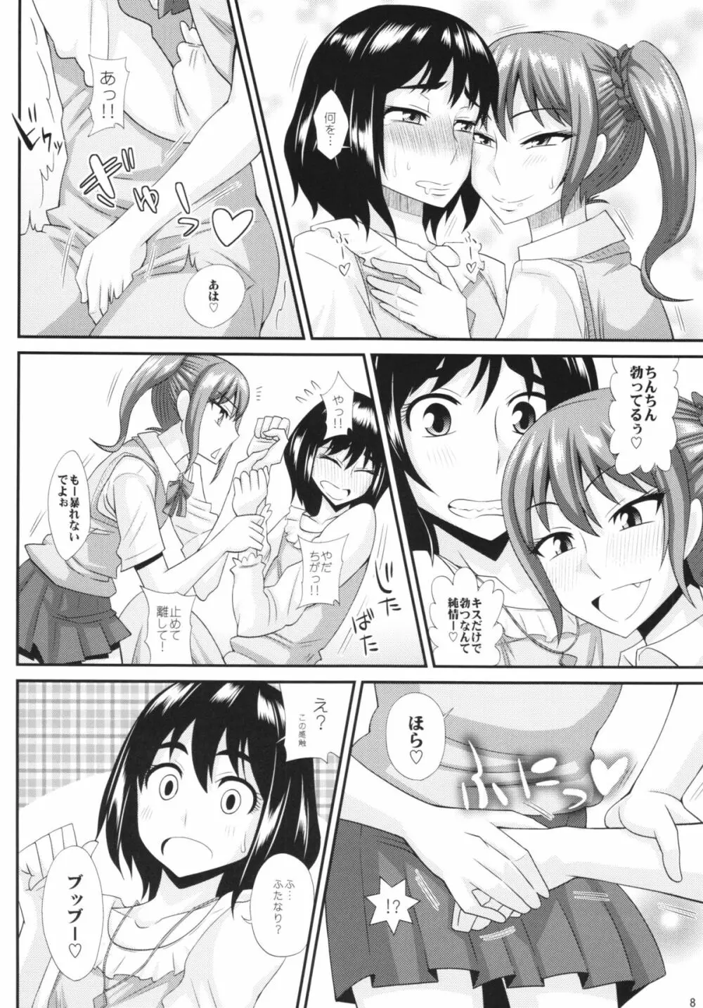 ふたなり娘に犯されちゃうッ！ 3 - page8