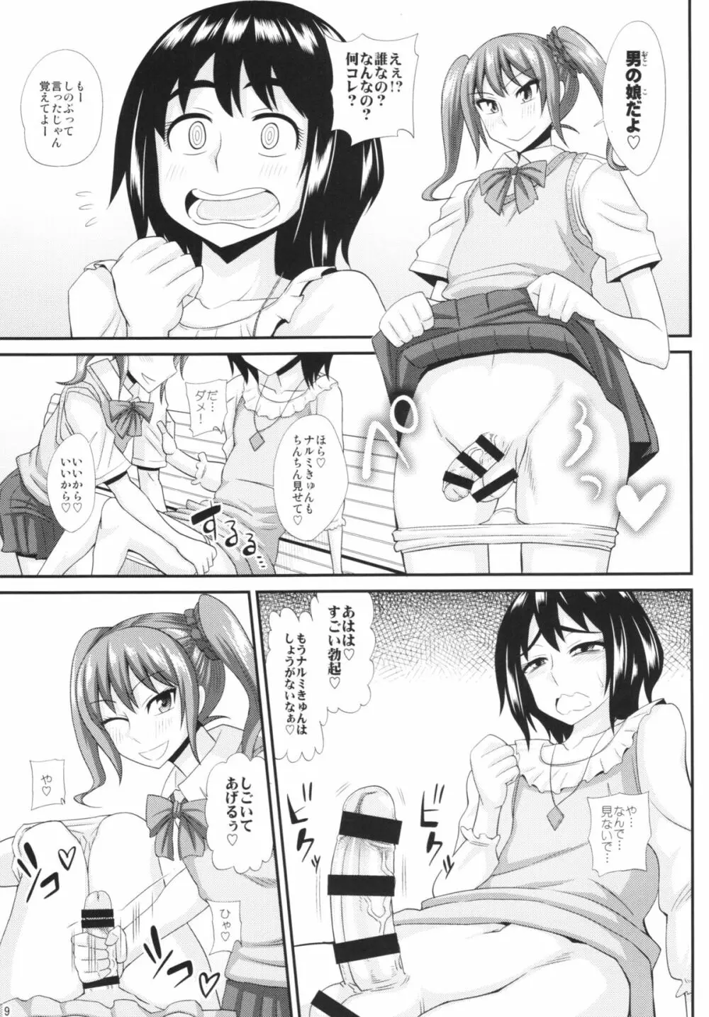 ふたなり娘に犯されちゃうッ！ 3 - page9