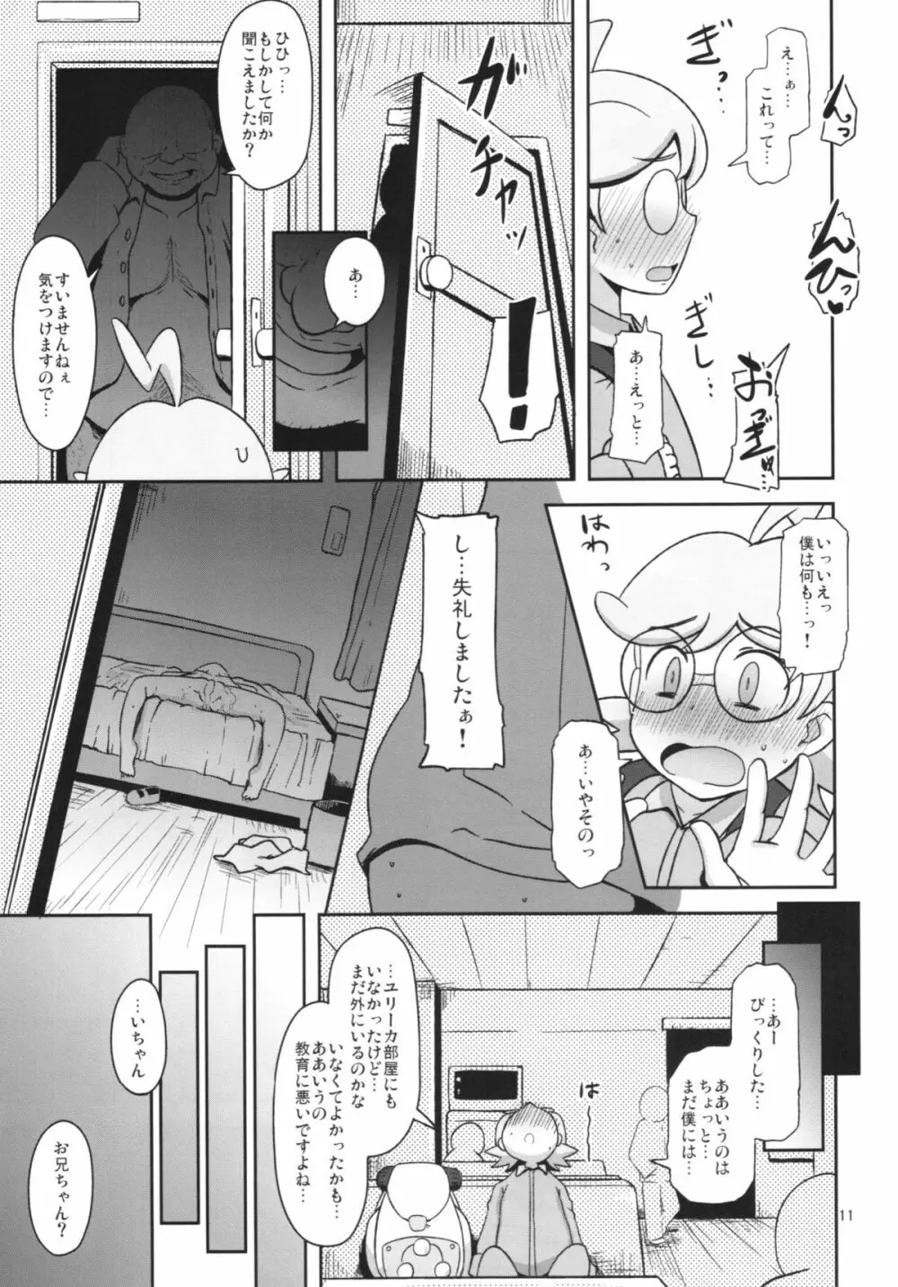 かわいいいもうとシルブプレ - page11