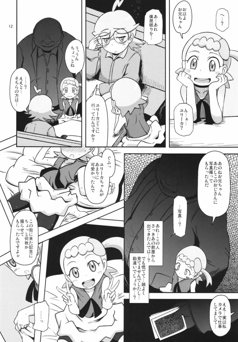 かわいいいもうとシルブプレ - page12