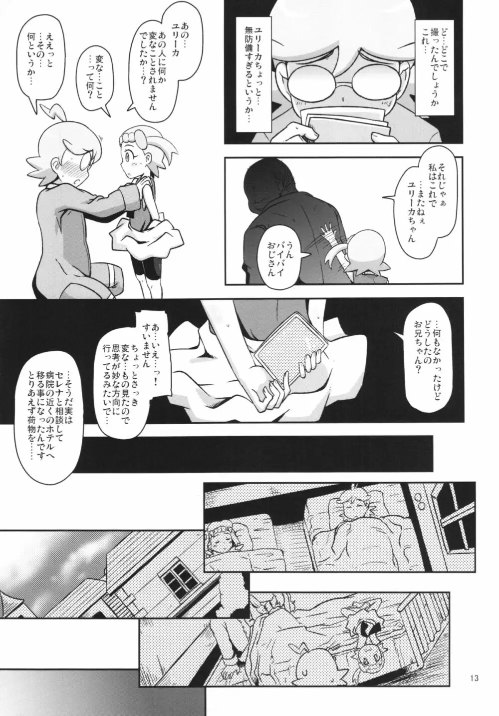 かわいいいもうとシルブプレ - page13