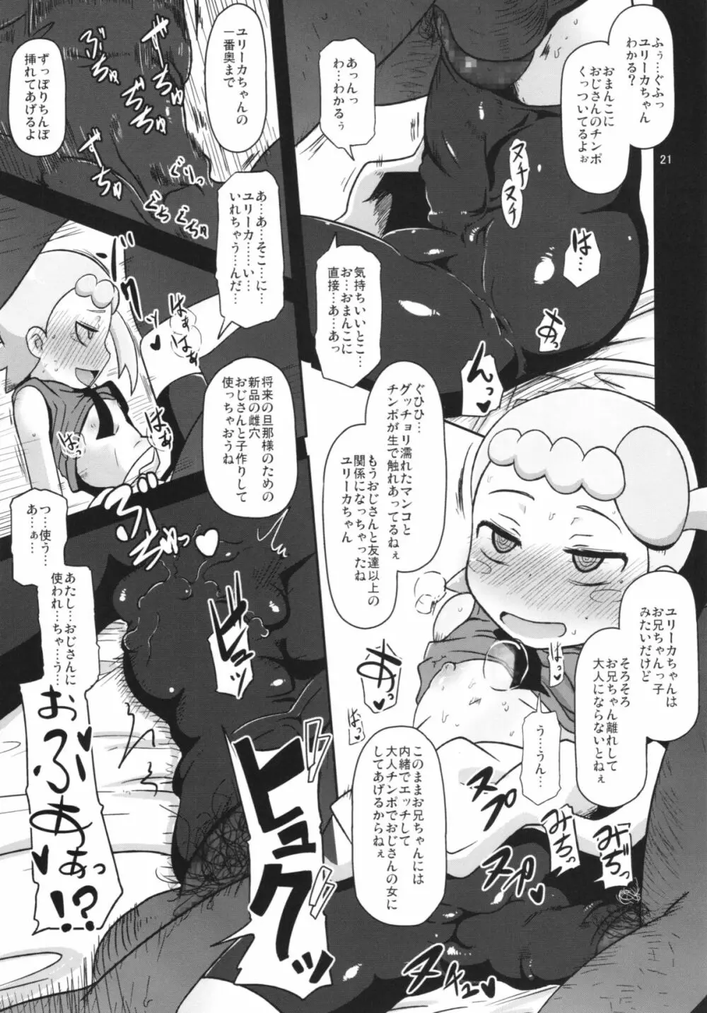 かわいいいもうとシルブプレ - page21